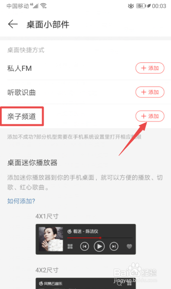关于网易云音乐怎么将亲子频道添加到桌面上。