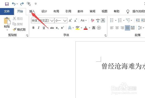 关于word怎么设置页脚。