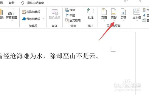 关于word怎么设置页脚。