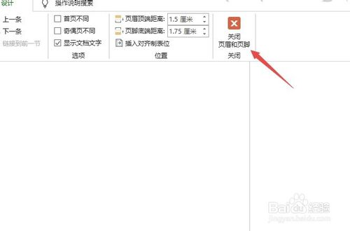 关于word怎么设置页脚。