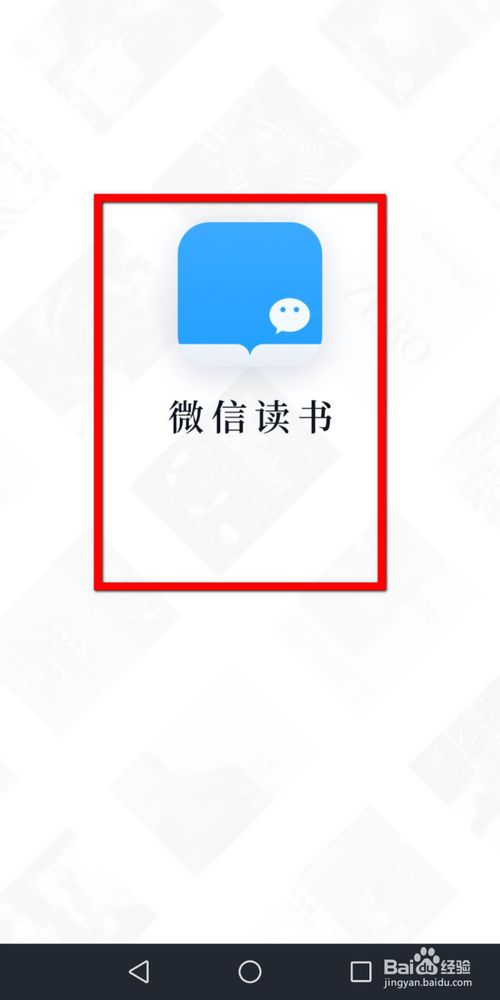 关于微信读书怎么制作书签。