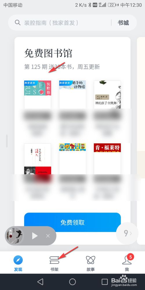 关于微信读书怎么制作书签。