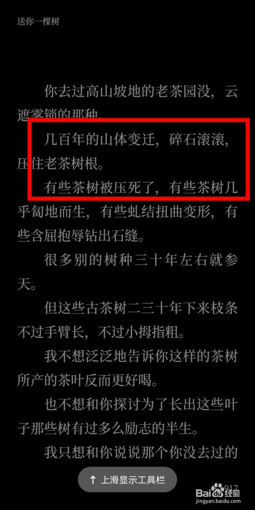 关于微信读书怎么制作书签。
