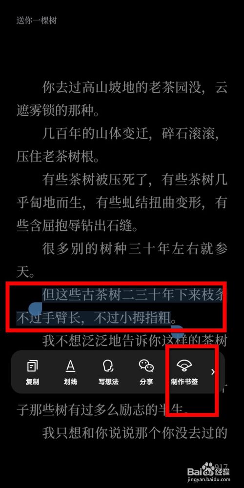 关于微信读书怎么制作书签。