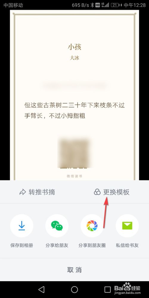 关于微信读书怎么制作书签。