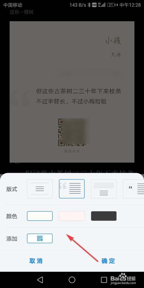 关于微信读书怎么制作书签。