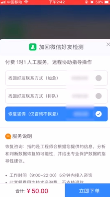 关于微信已经删除的好友如何找回。