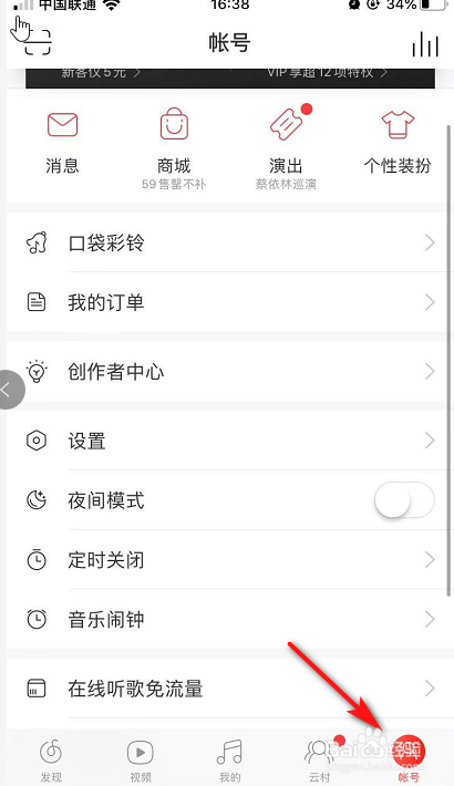 关于网易云音乐怎么关闭附近的人看到我。