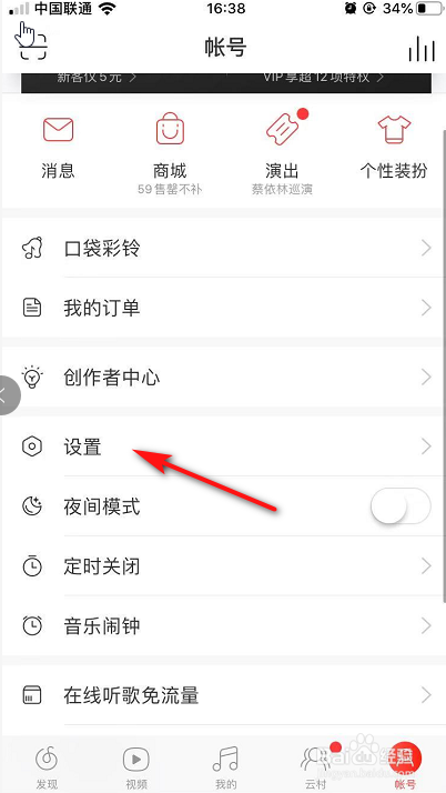 关于网易云音乐怎么关闭附近的人看到我。