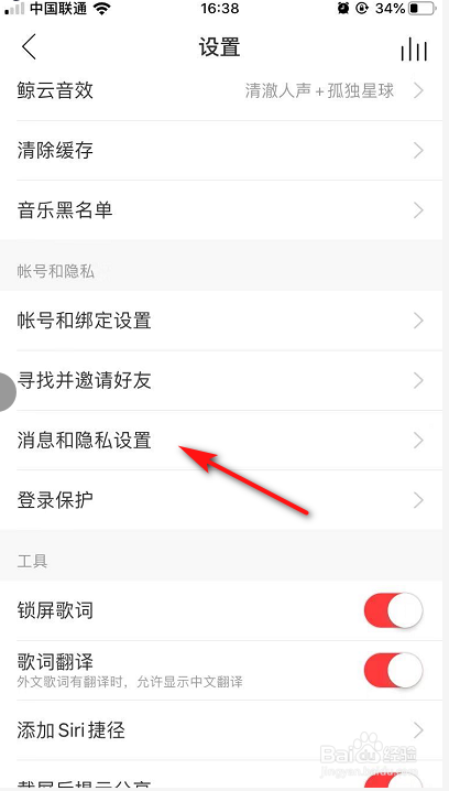 关于网易云音乐怎么关闭附近的人看到我。