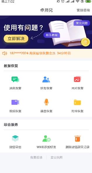 关于微信好友删除怎么找回。