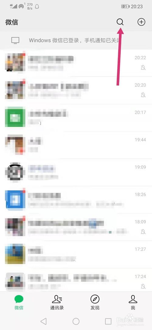 关于微信如何和好友发语音。