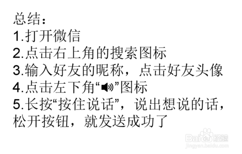关于微信如何和好友发语音。