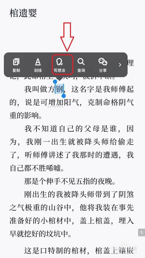 关于微信读书怎么写想法。