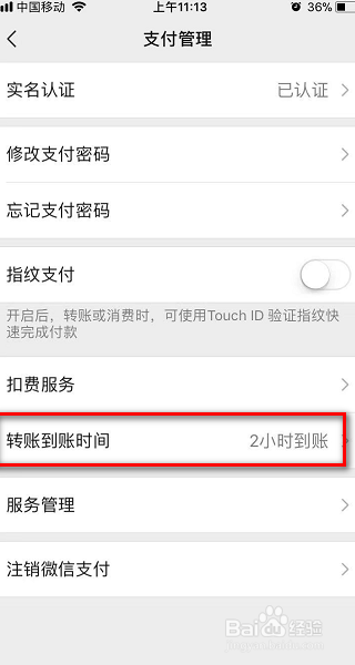 关于微信如何设置转账2小时到账。