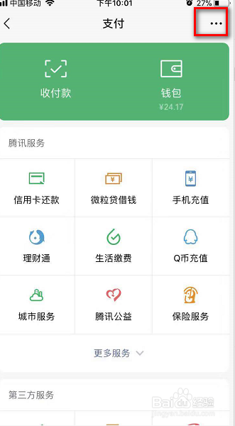 关于微信如何设置转账2小时到账。