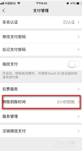 关于微信如何设置转账2小时到账。