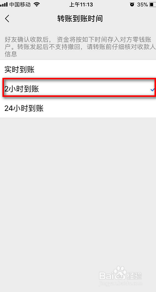 关于微信如何设置转账2小时到账。