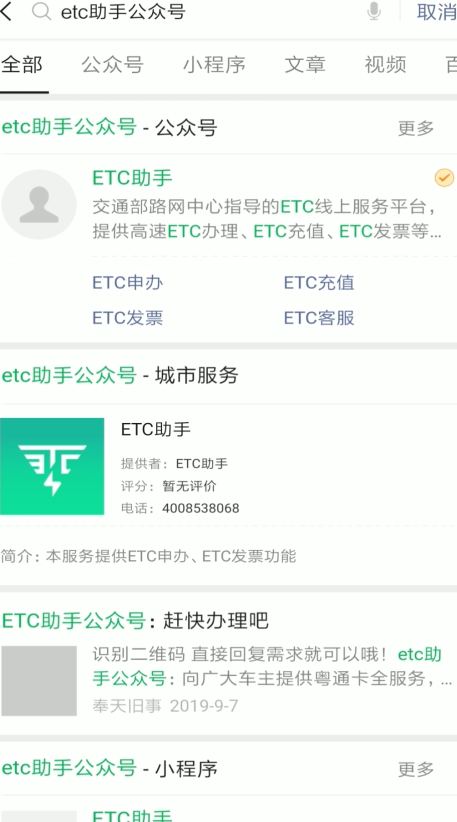关于微信etc如何注销。