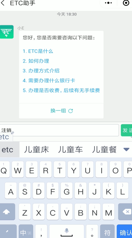 关于微信etc如何注销。