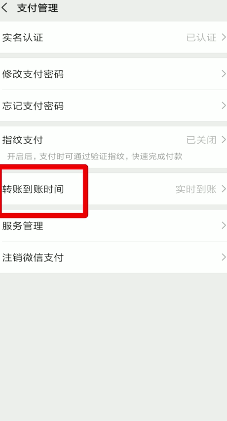 关于微信转账如何撤回。