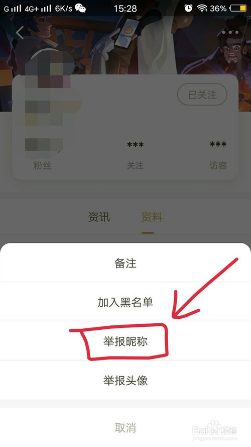 关于王者营地里怎么举报不良昵称。