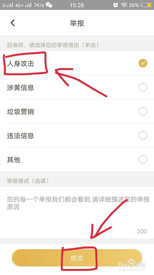 关于王者营地里怎么举报不良昵称。