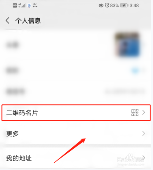关于微信中怎么扫二维码加好友。