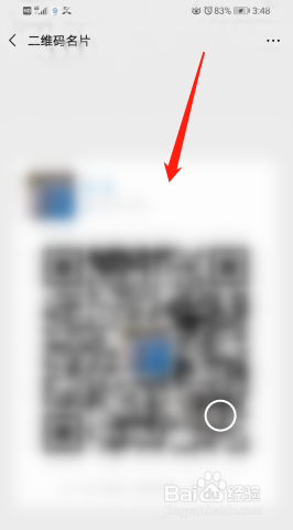 关于微信中怎么扫二维码加好友。