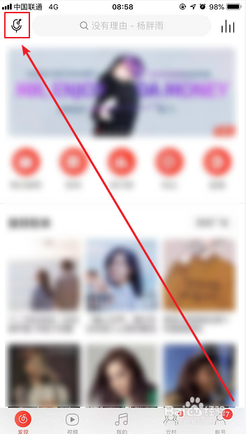 关于网易云音乐如何使用听歌识曲。