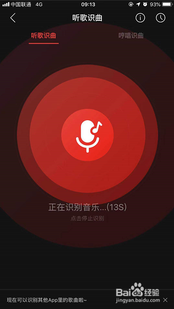 关于网易云音乐如何使用听歌识曲。
