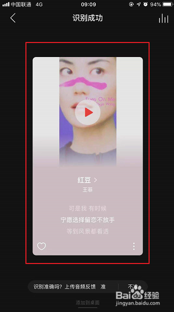 关于网易云音乐如何使用听歌识曲。