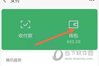 关于微信如何查看和好友的转账记录。