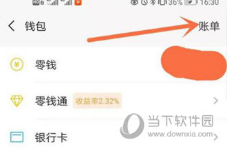 关于微信如何查看和好友的转账记录。