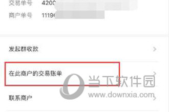 关于微信如何查看和好友的转账记录。