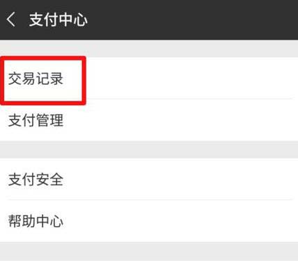 关于微信转错账如何联系对方。