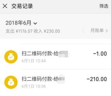 关于微信转错账如何联系对方。