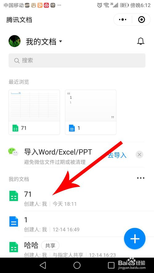 关于微信腾讯文档如何共享。