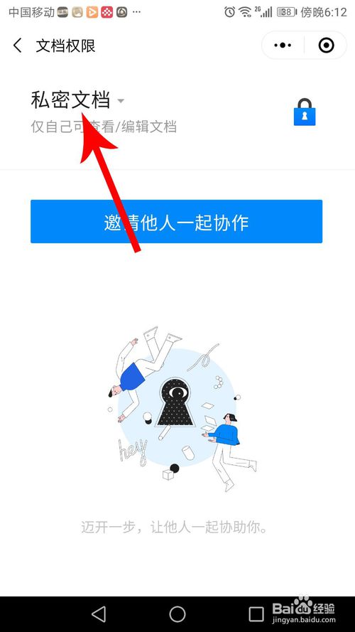 关于微信腾讯文档如何共享。