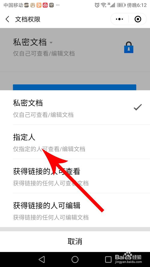 关于微信腾讯文档如何共享。
