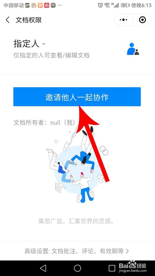 关于微信腾讯文档如何共享。