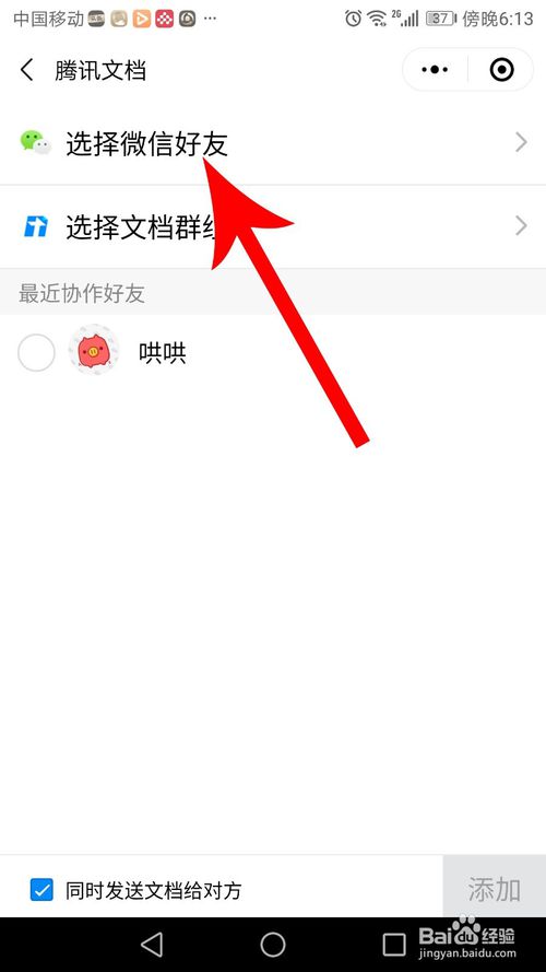 关于微信腾讯文档如何共享。