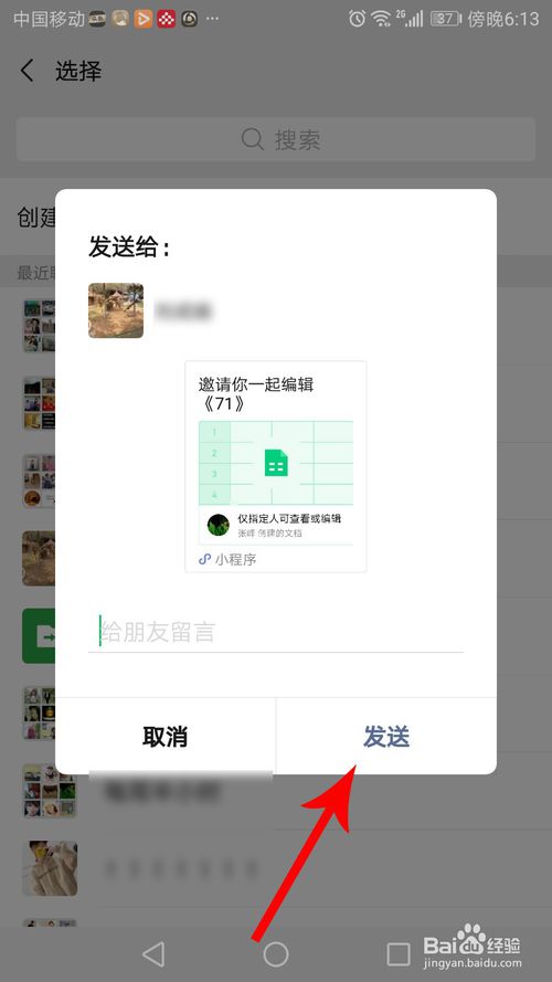关于微信腾讯文档如何共享。