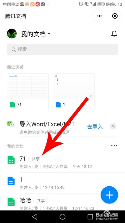 关于微信腾讯文档如何共享。