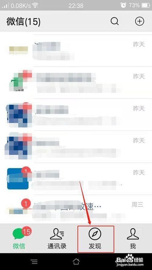 关于微信如何加入圈子。