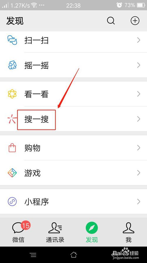 关于微信如何加入圈子。
