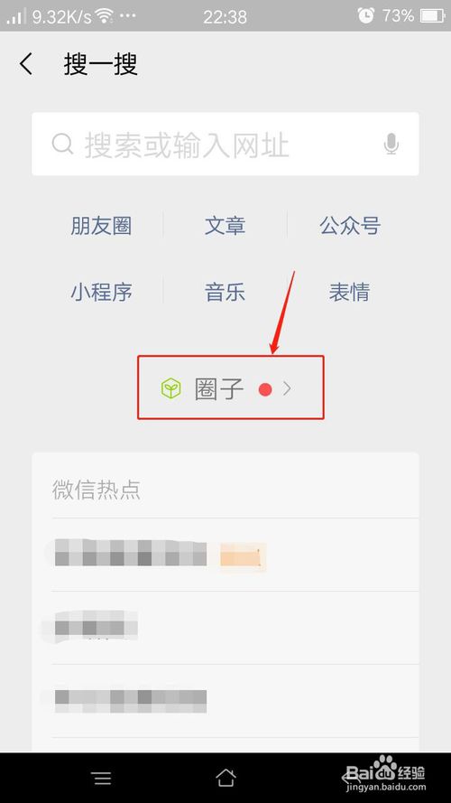 关于微信如何加入圈子。