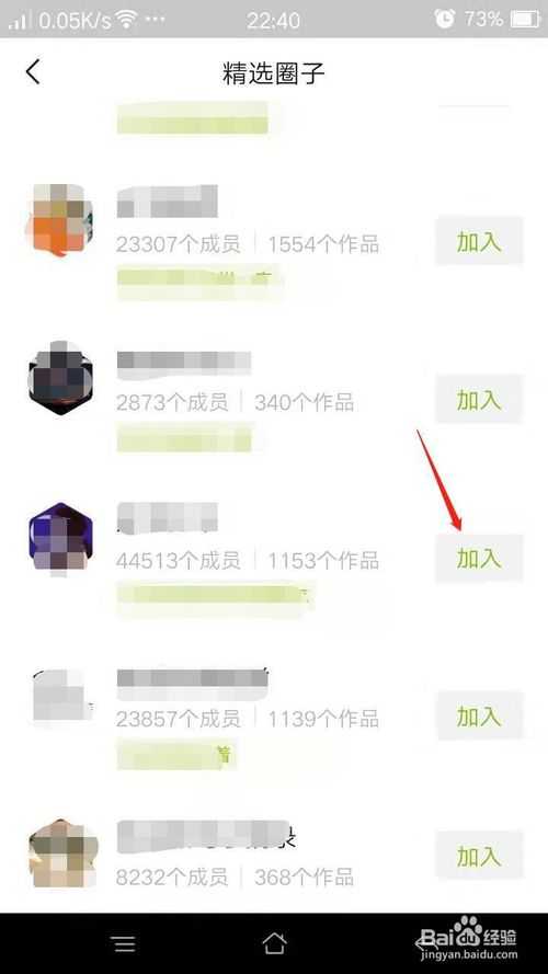 关于微信如何加入圈子。