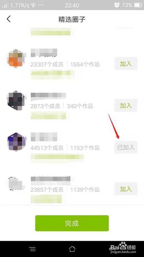 关于微信如何加入圈子。