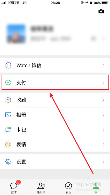关于微信支付如何充值手机费。